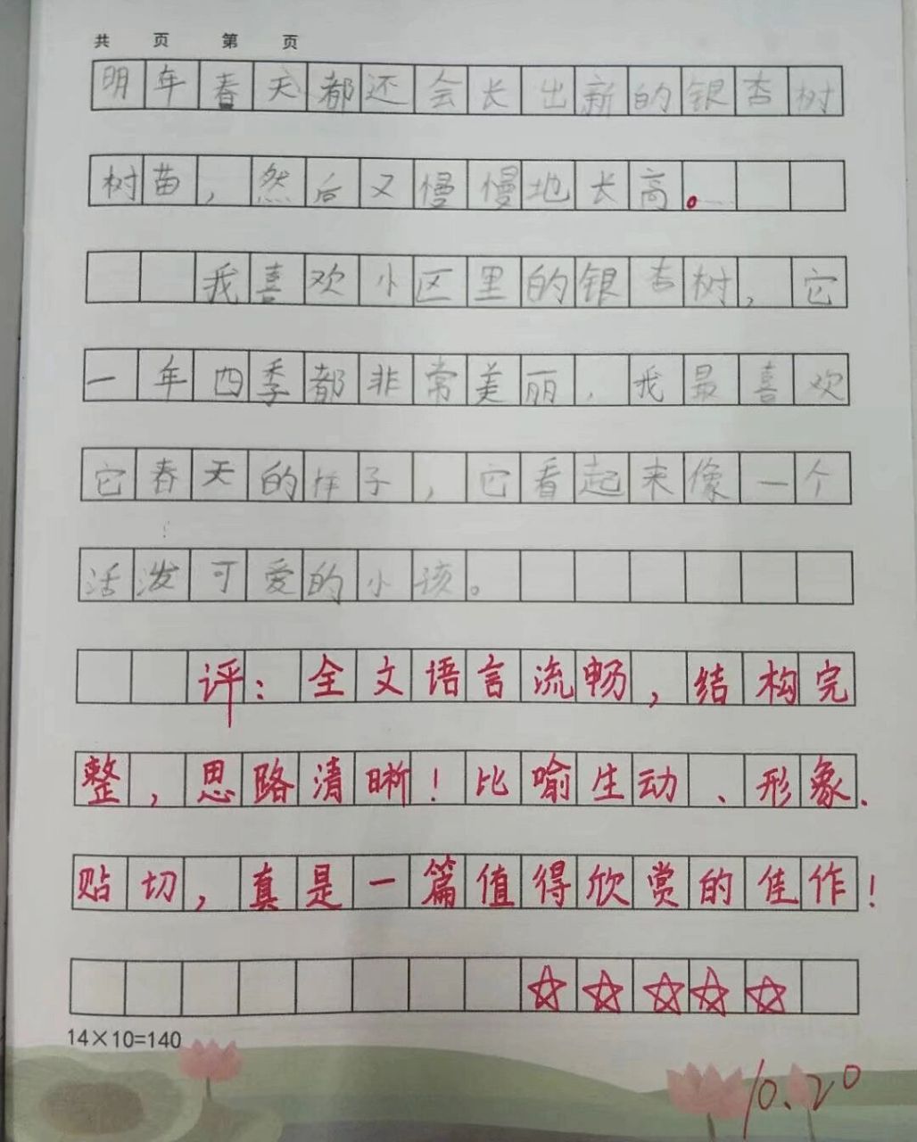 优秀作文|银杏树的四季99 三年级的孩子能达到这个水平吗?