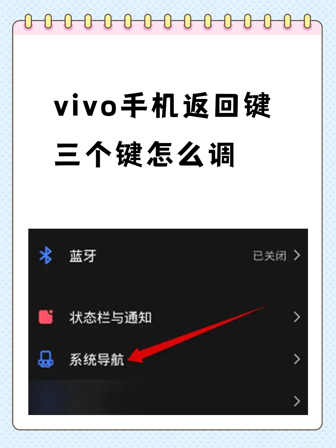 vivo手机返回键三个键怎么调