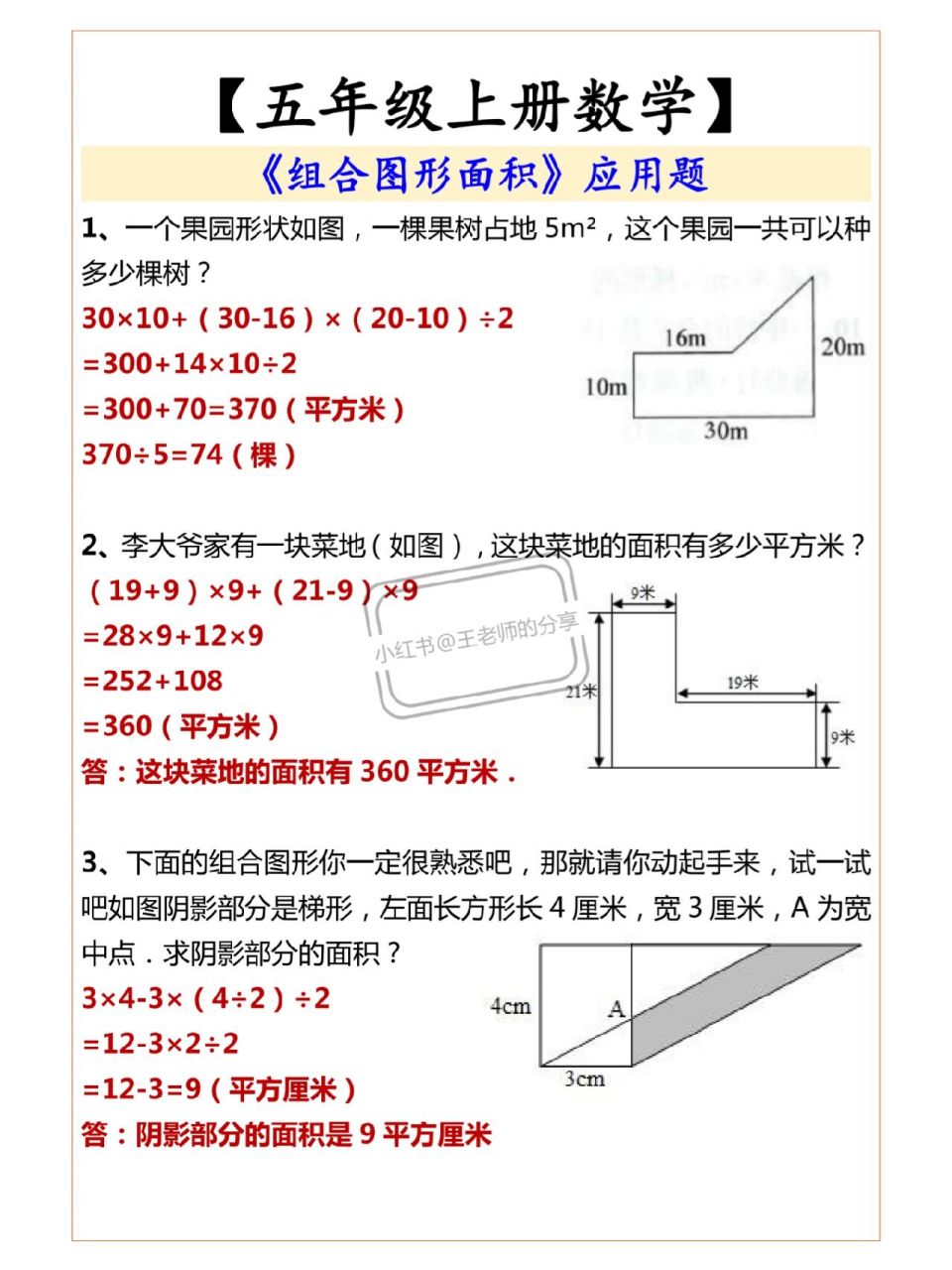 五年级数学# #组合图形面积# #小学数学应用题