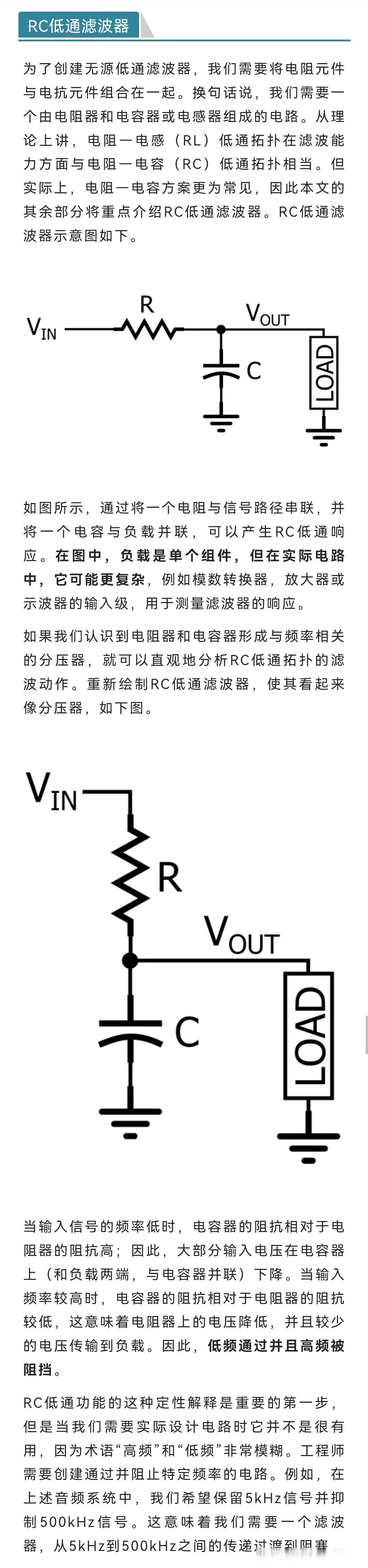 rc低通滤波器 电子元器件从零基础