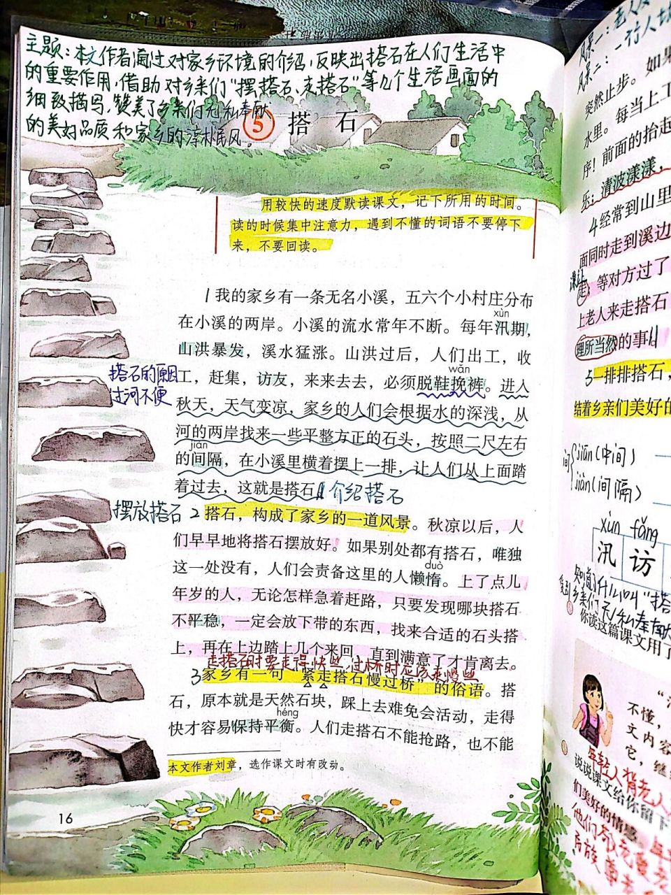 五年级上册语文第5课《搭石》课文批注 五年级上册语文第5课《搭石》