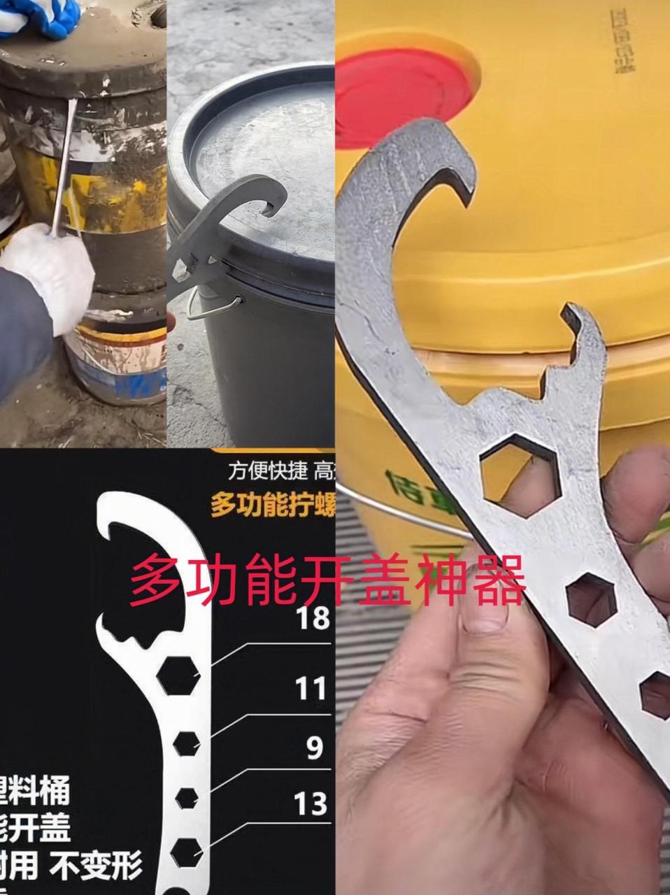 通用开桶盖神器塑料桶开桶器扳手油漆 桶开盖器乳胶漆开不锈钢款