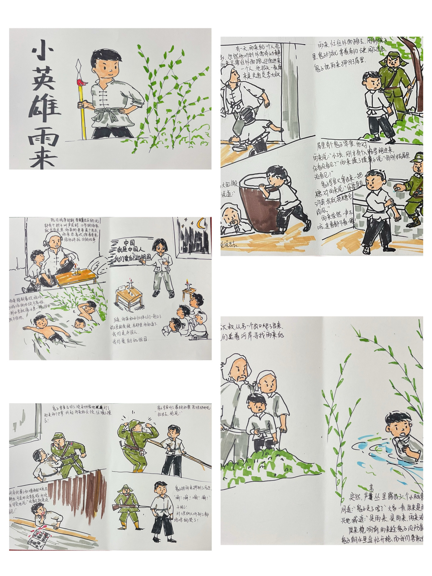红色故事《小英雄雨来》 没书那就画一下吧