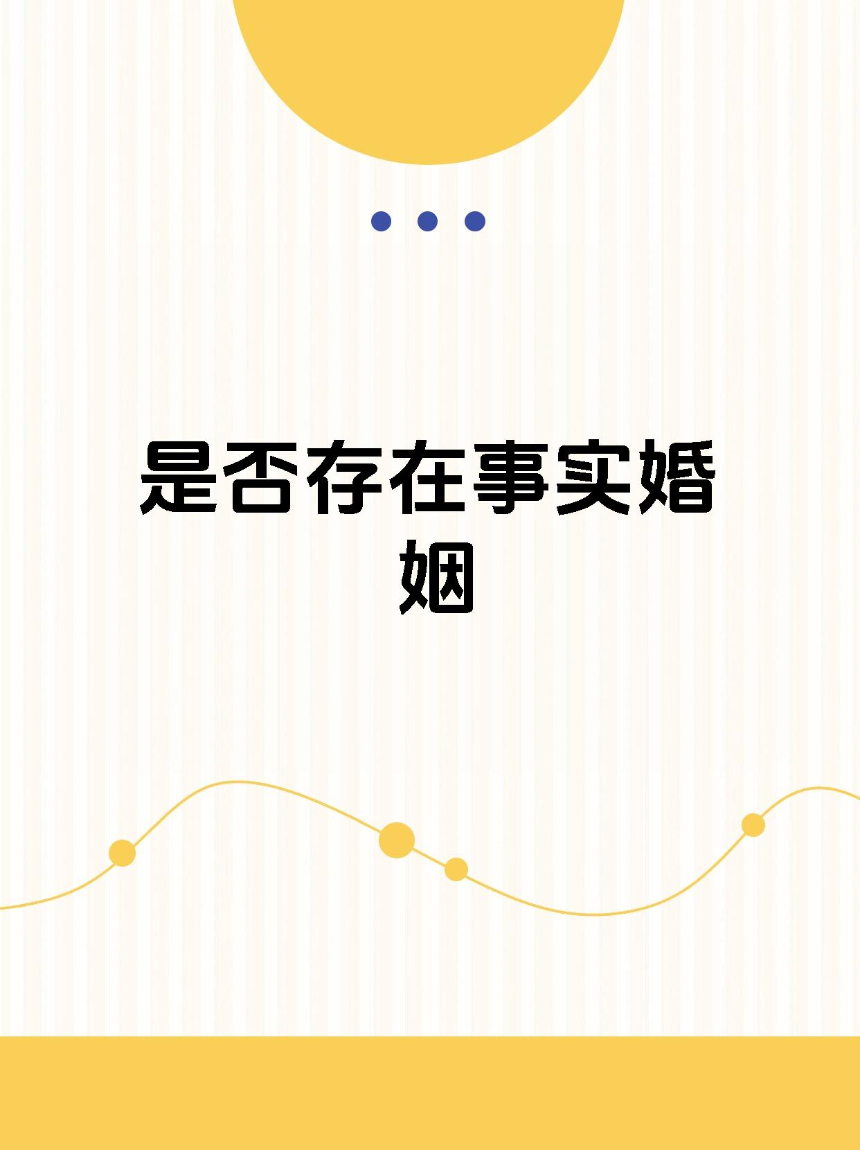 1994年事实婚姻的认定条件