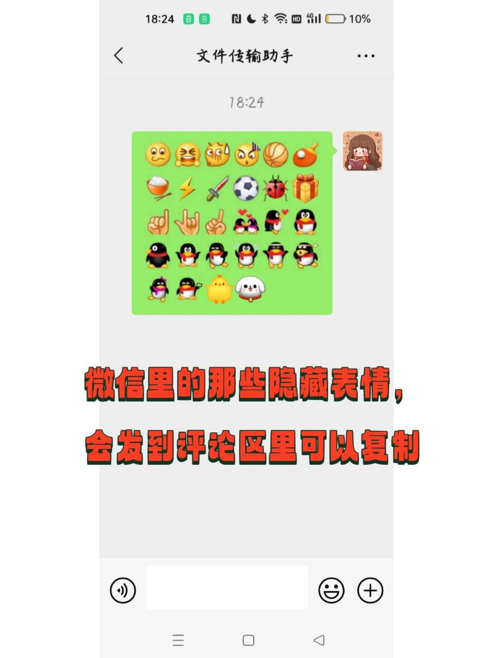 微信里的隐藏表情符号,可复制 [饥饿][疯了][糗大了][吓][篮球][乒乓]