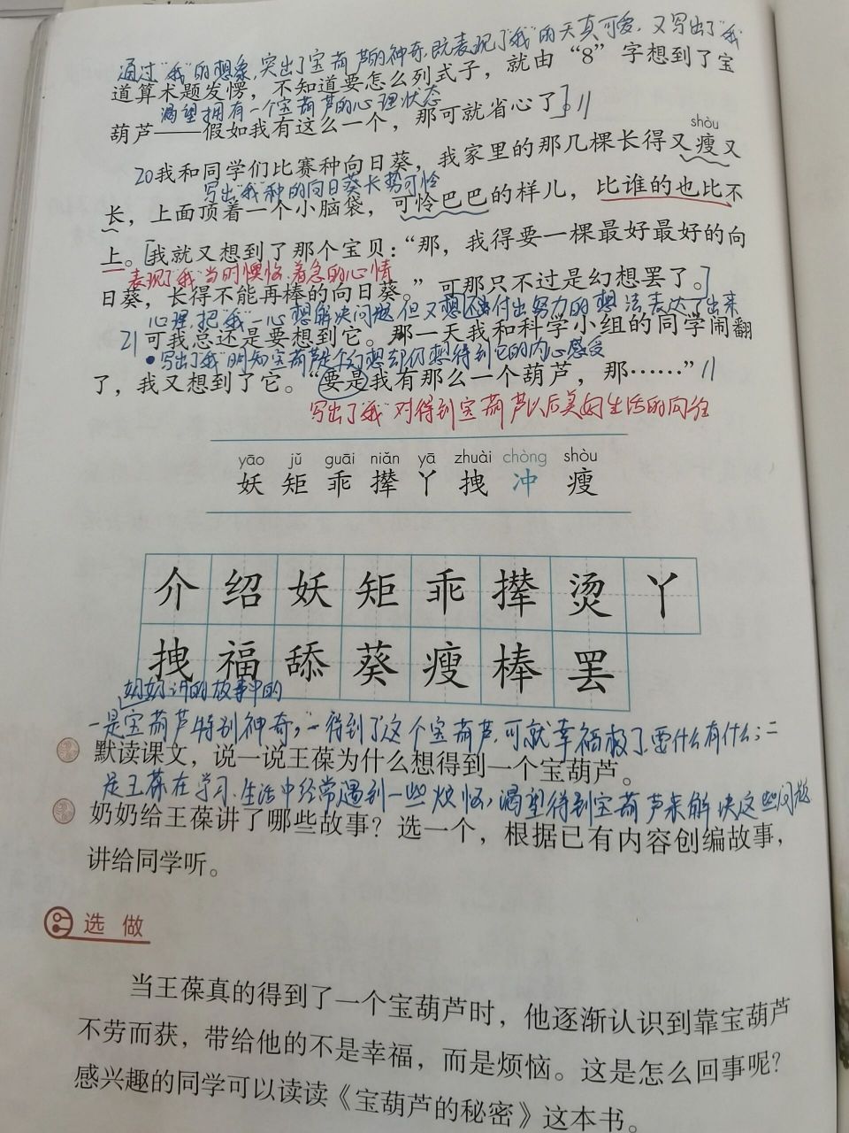 四下:第26课《宝葫芦的秘密》课堂笔记 四下:第26课《宝葫芦的秘密》