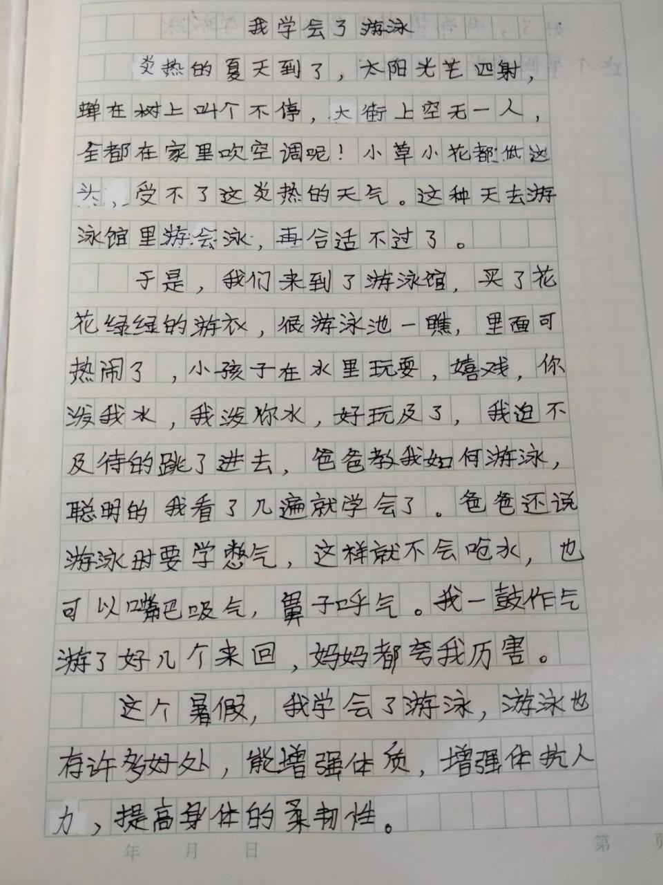 记事作文,《我学会了游泳》 记事作文,《我学会了游泳》希望大家喜欢