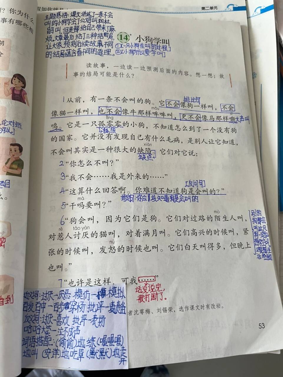 三上语文《小狗学叫》学生笔记 #班主任日常# #三年级语文# #三年级