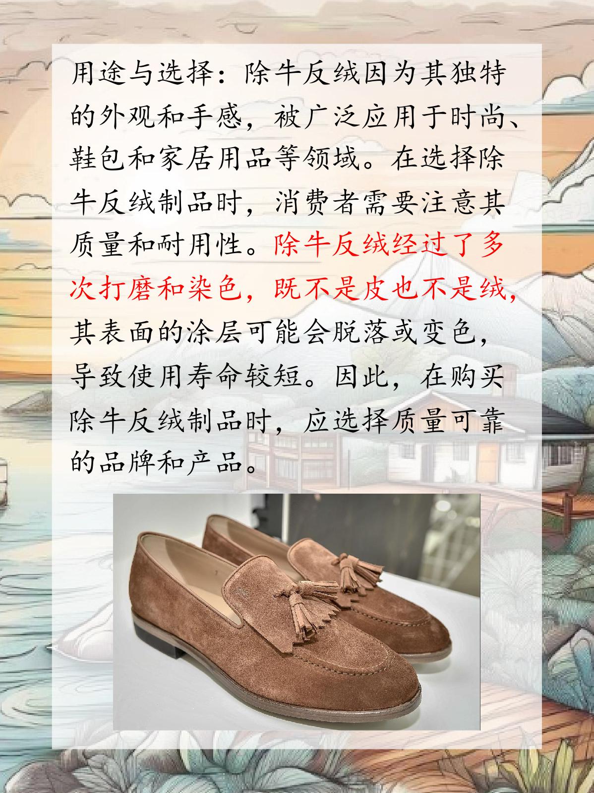 除牛反绒到底是皮还是革 我认为,除牛反绒是一种经过特殊处理的皮革