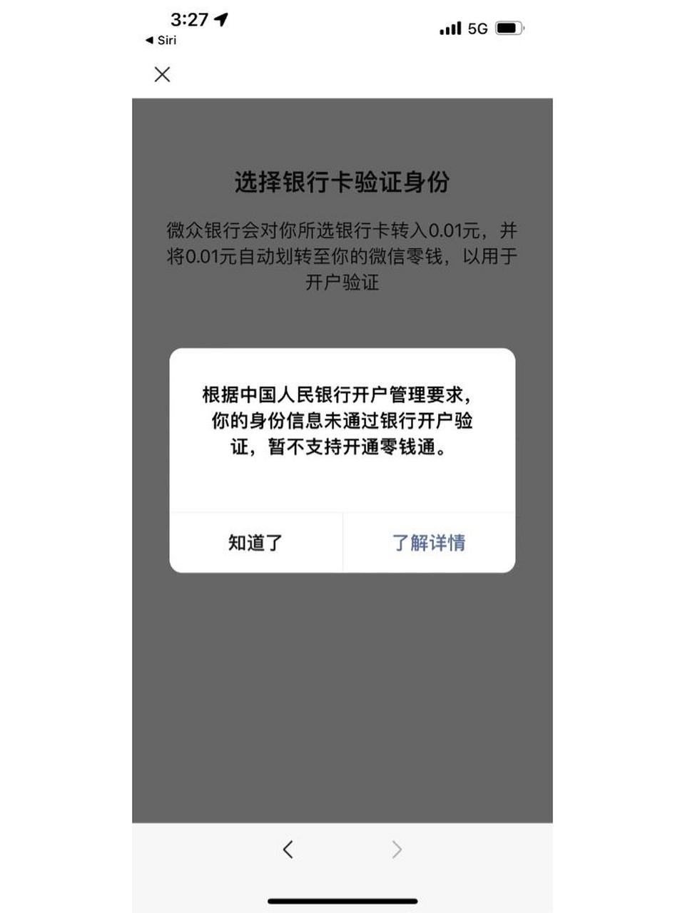 家人们我为啥零钱通开不了 是这样的 一开始是别人加我微信转账显示有