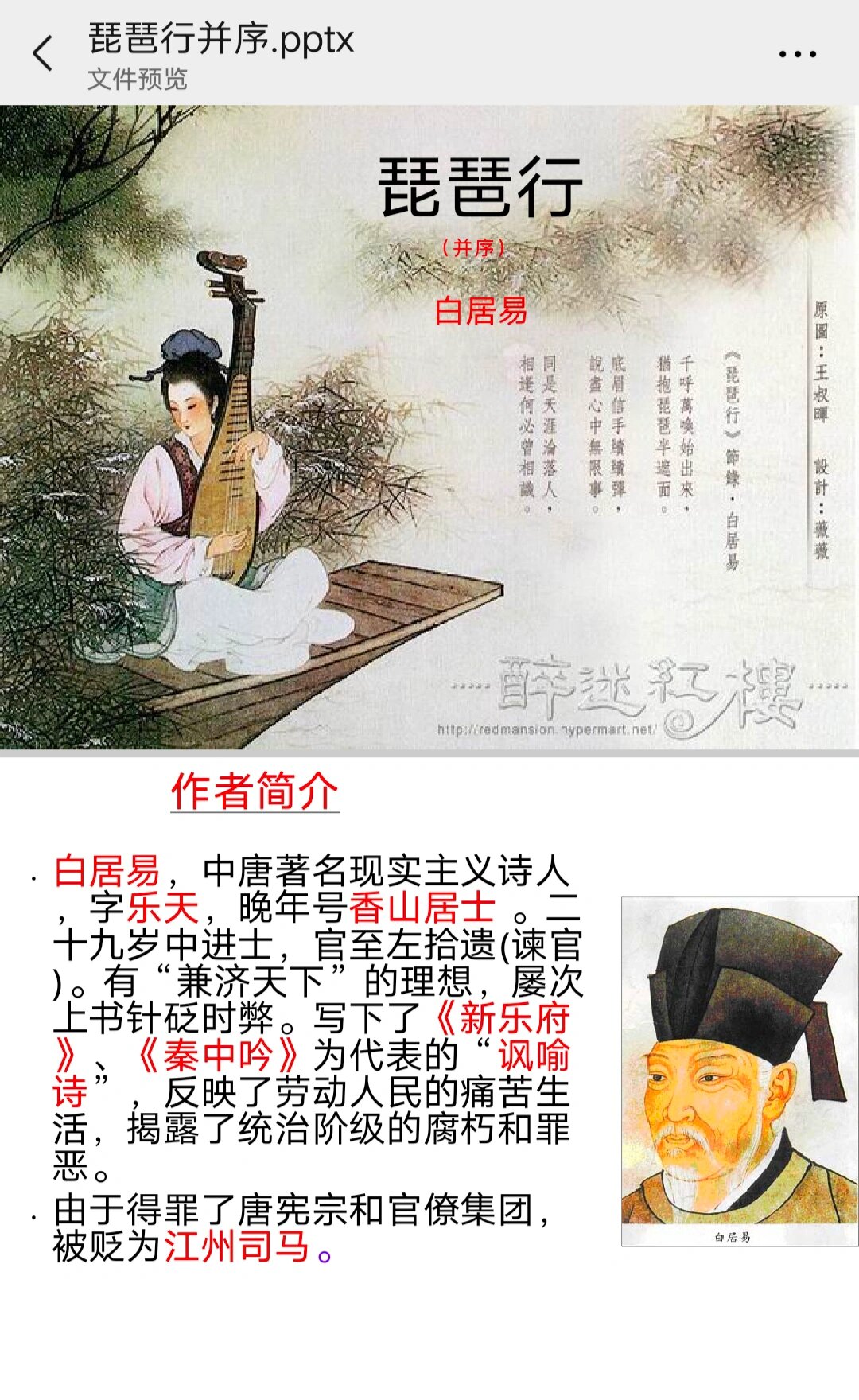 琵琶行第三次演奏诗人表现