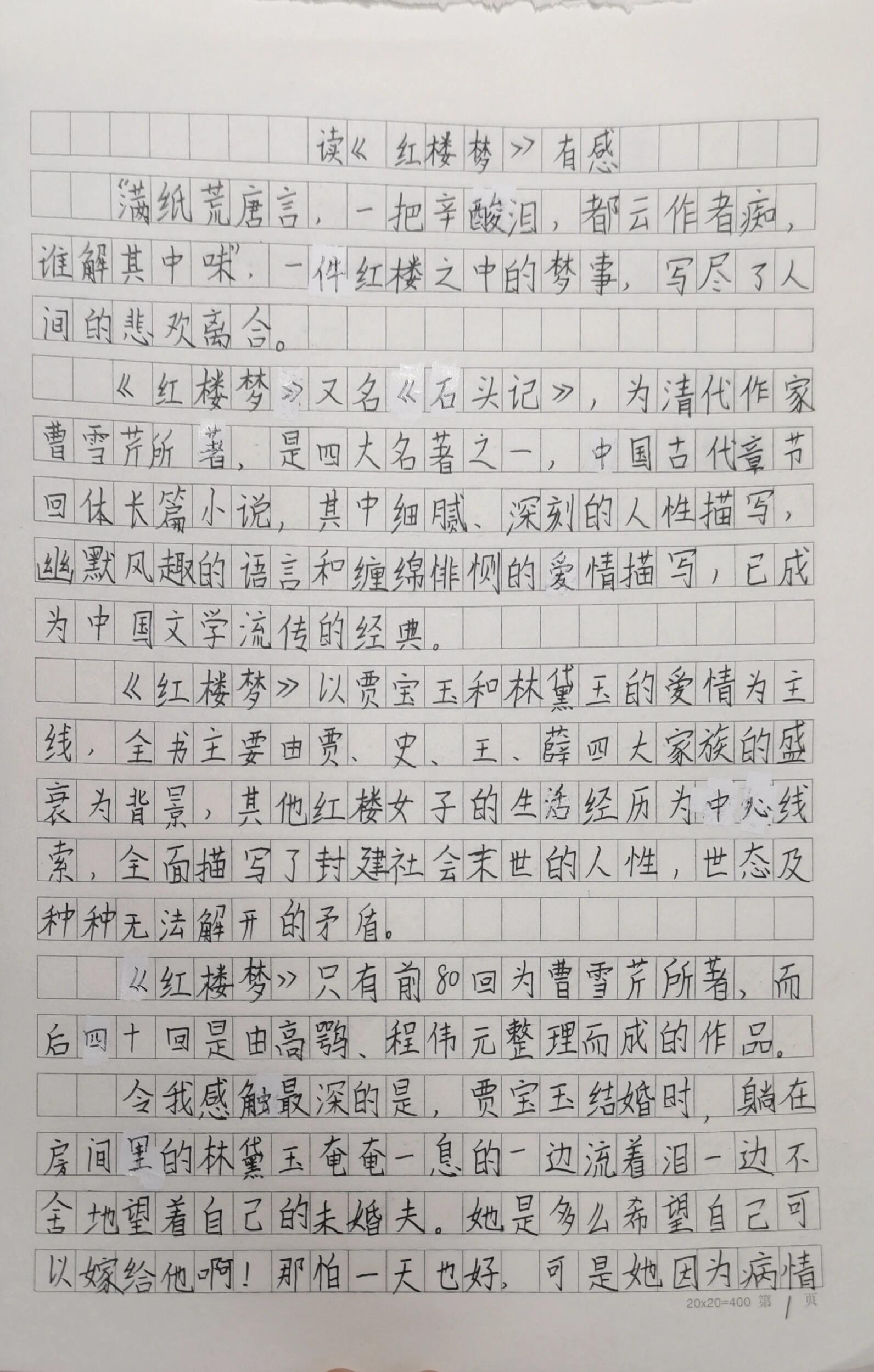 红楼梦读后感50字感受图片