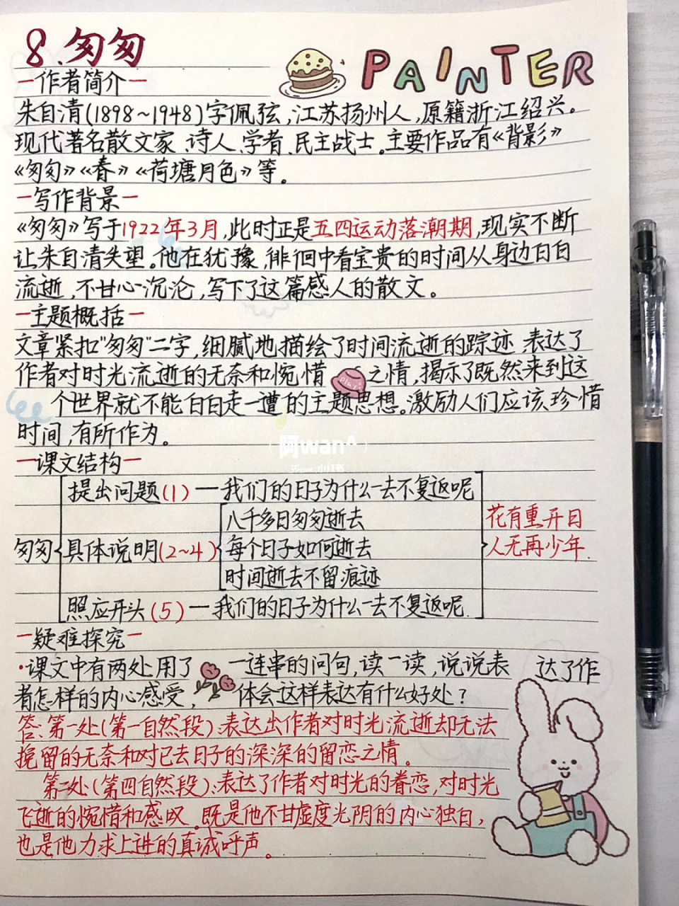 《匆匆》课文笔记7815 上学前更一篇～[照相机] #匆匆# #语文笔记