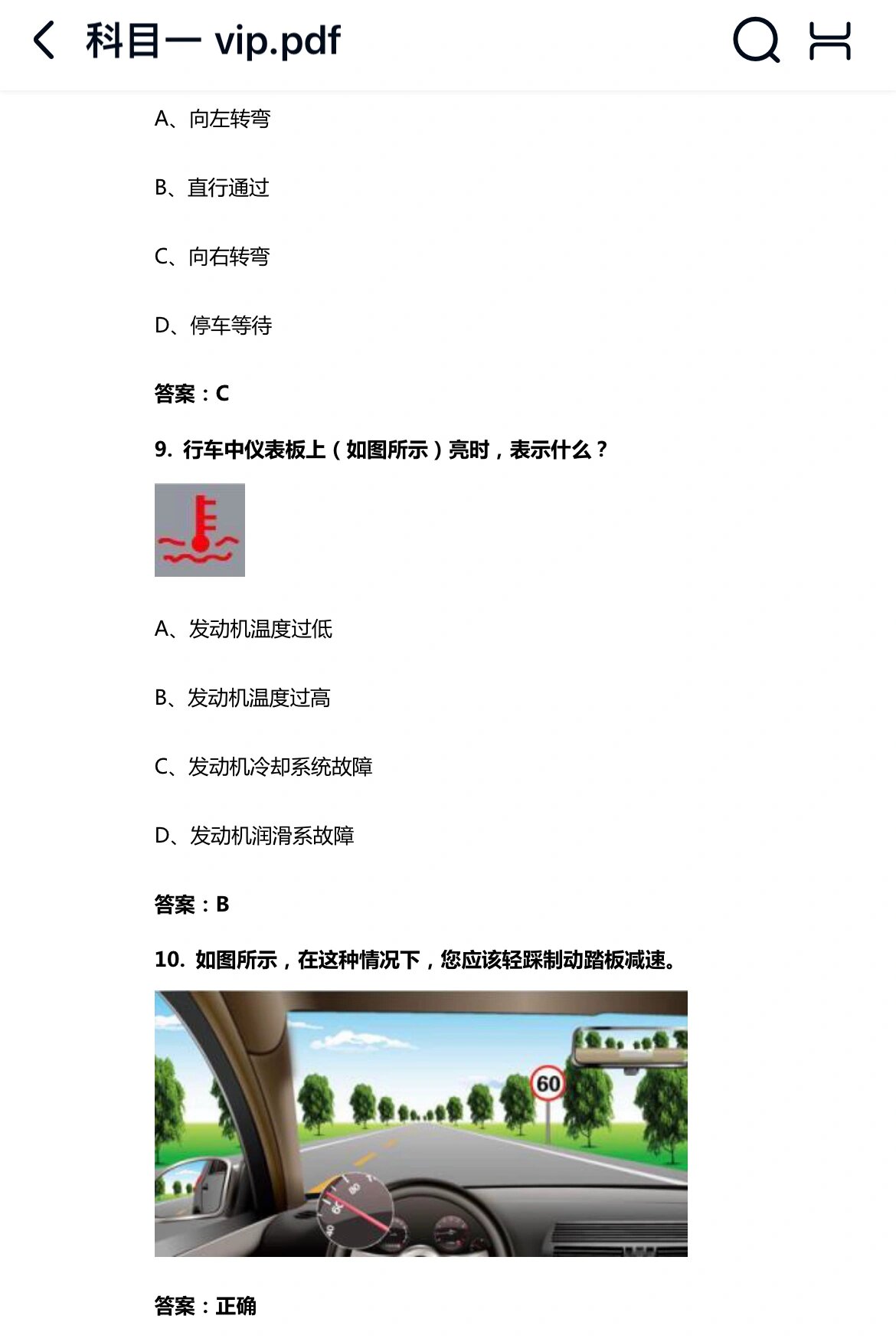 驾校科目一题目