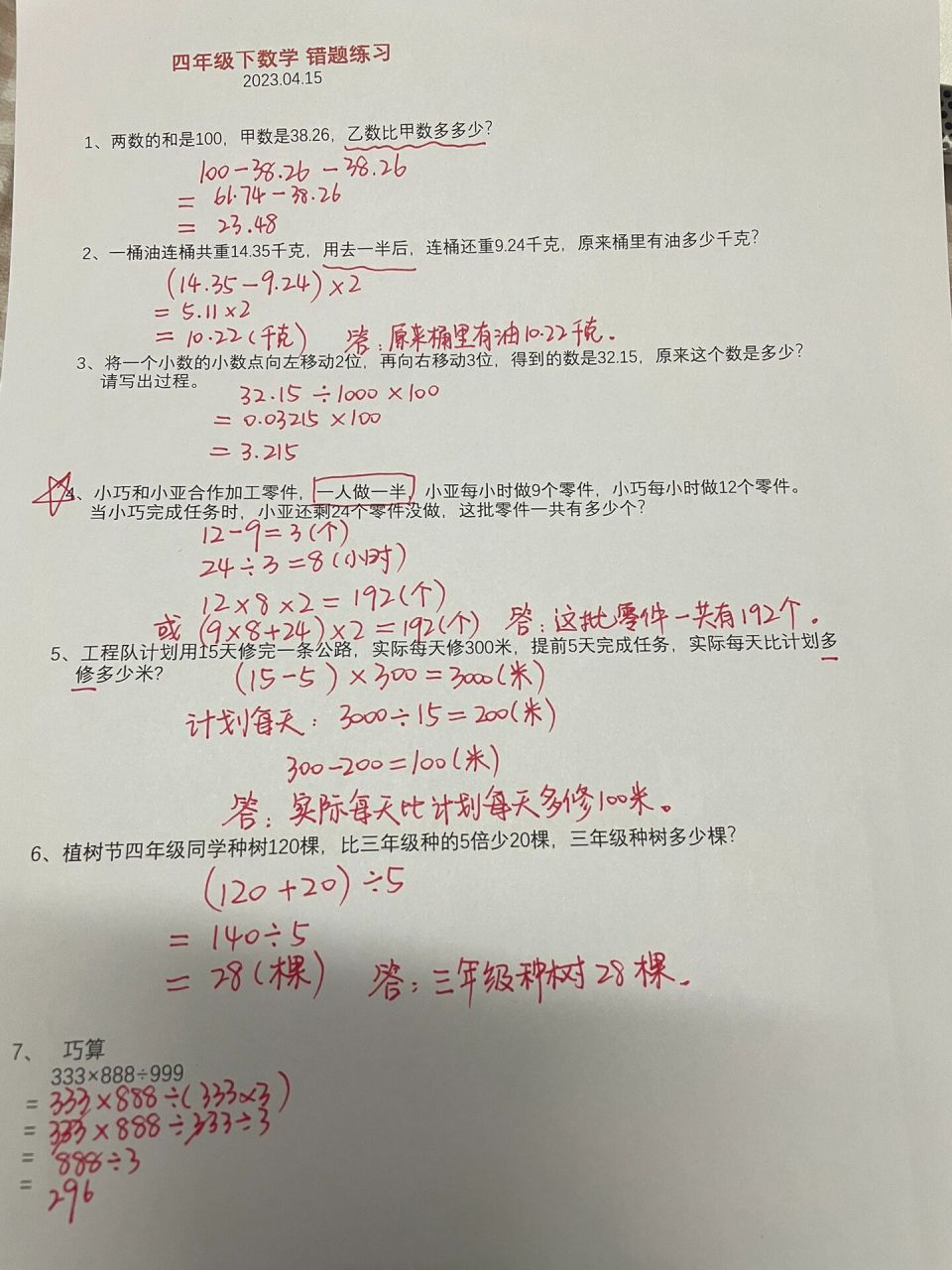 四年级下|数学错题练习  几道题都不难,但是有学生做错哦95 重点是