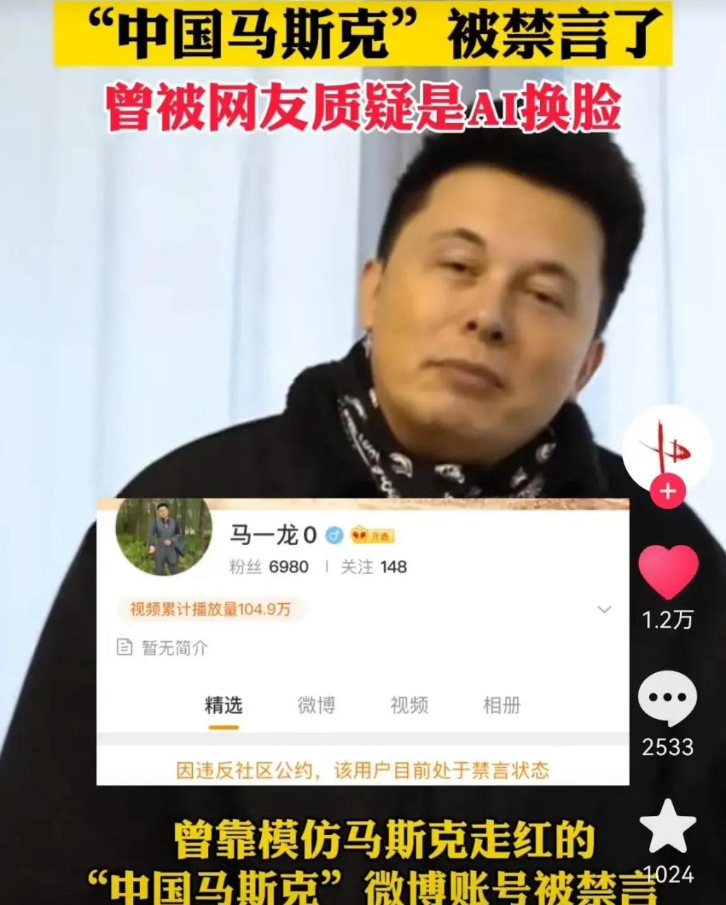 "撞脸"特斯拉创始人的"中国版马斯克"马一龙 0 微博账号已被平台禁言.