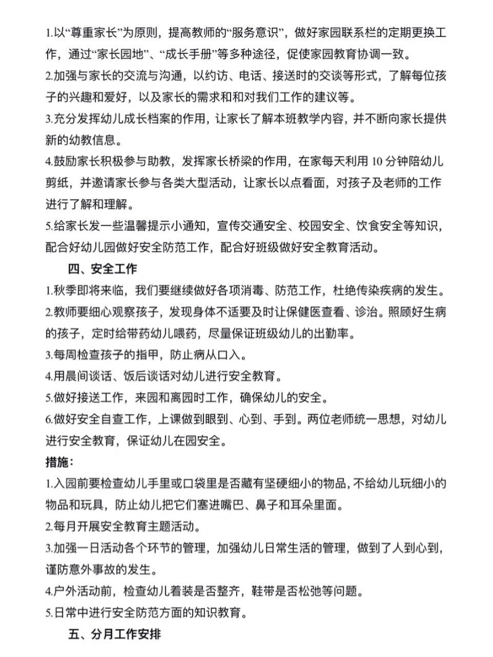 幼儿园中班上学期班级计划|新学期计划 73班务工作计划 2022-2023学