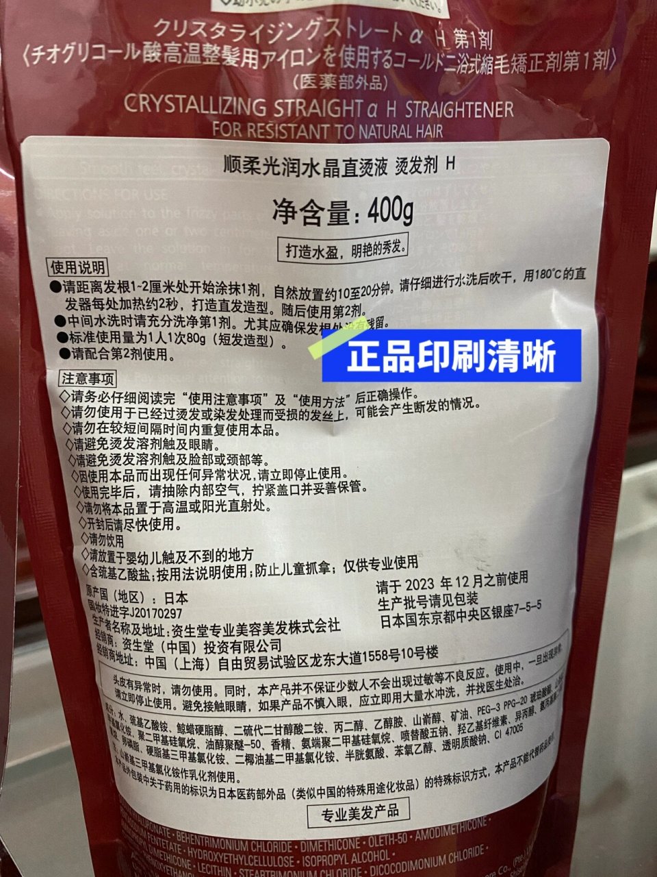 资生堂直发膏真假对比细节图!请慎重购买!