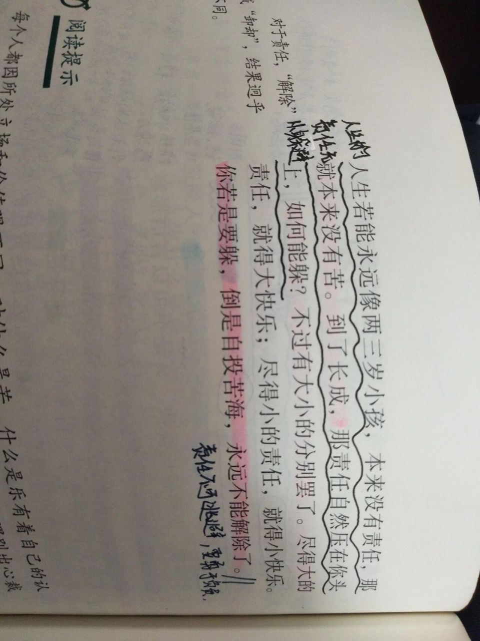 语文七下《最苦与最乐》笔记 语文笔记