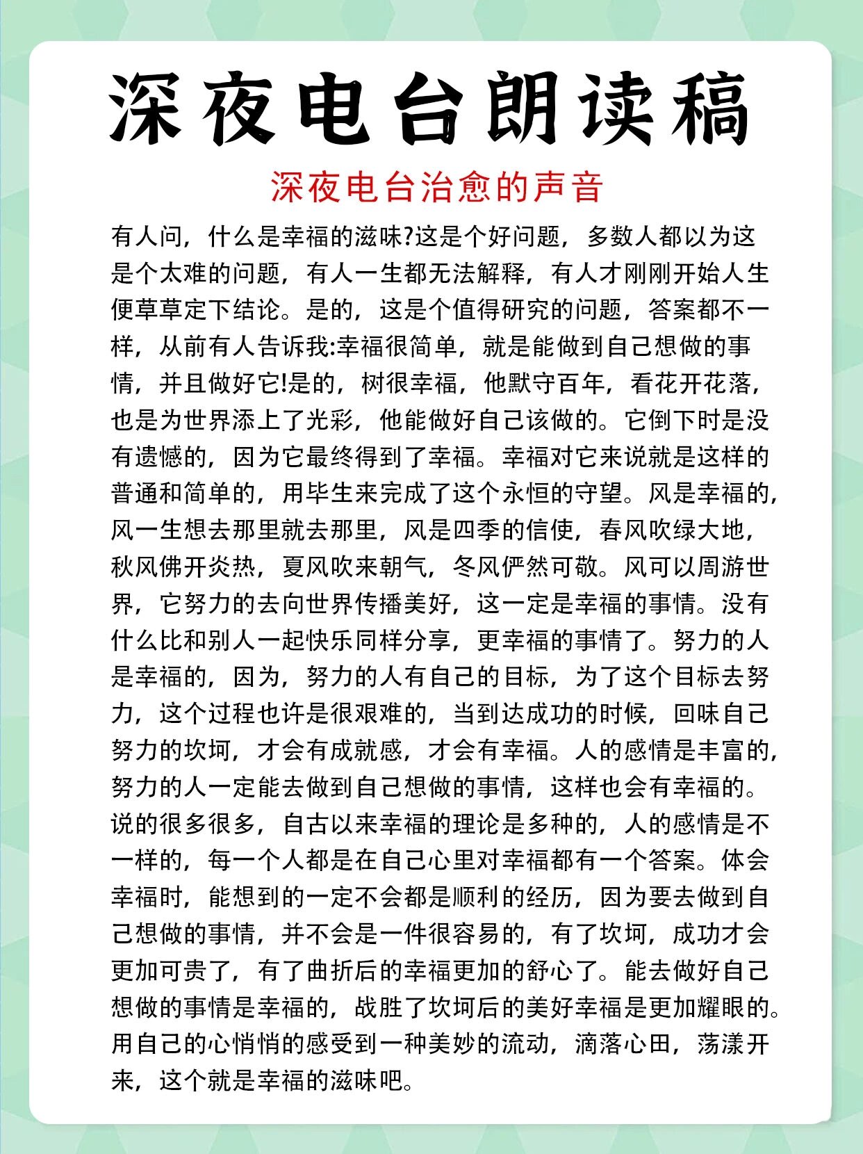 深夜电台文本情感电台读本99