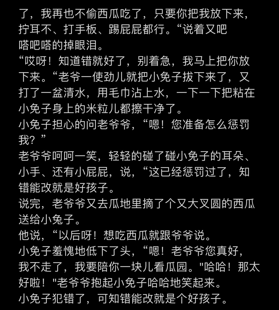 《小兔偷瓜》儿童睡前故事 #讲故事