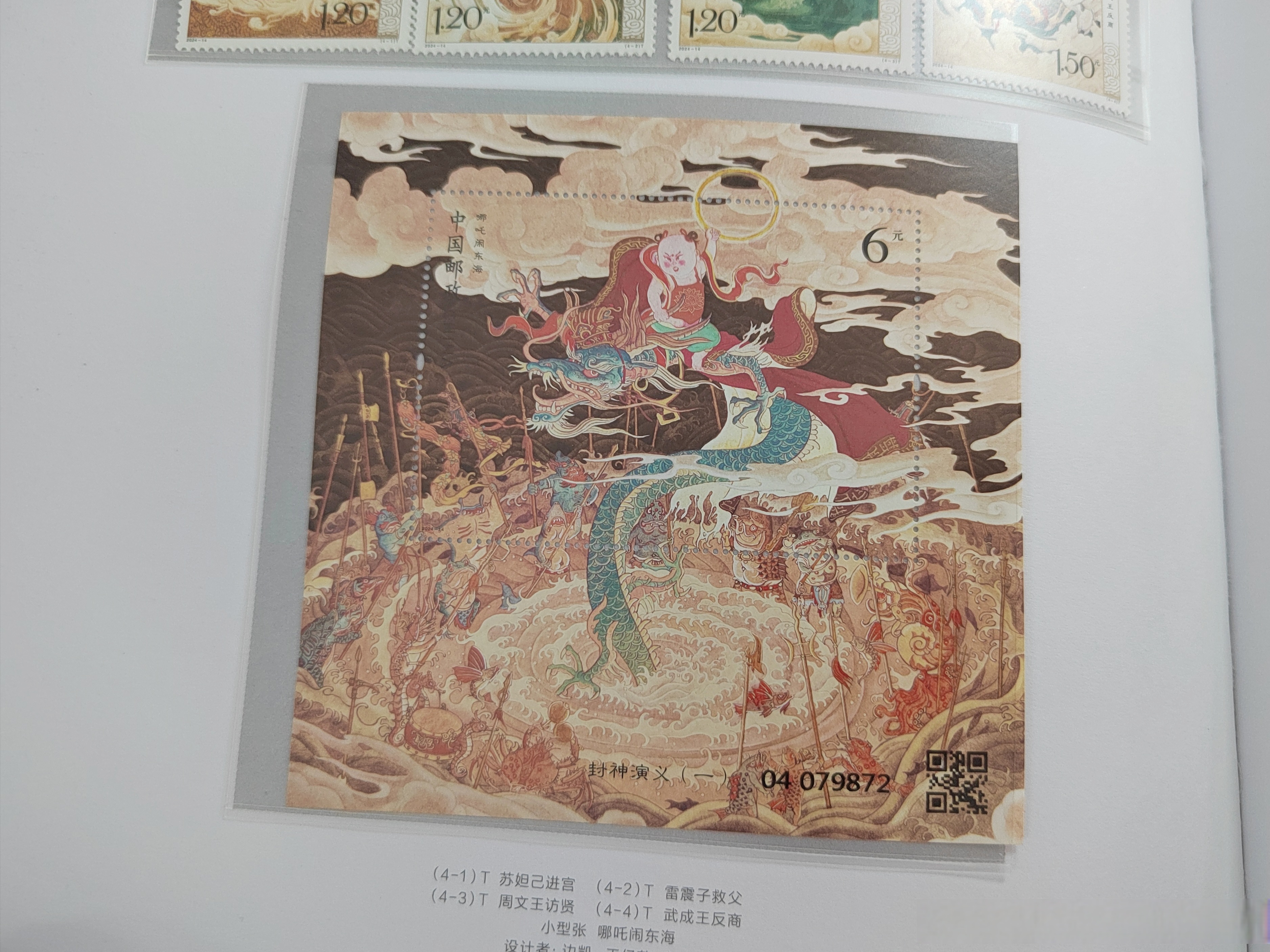 在淘宝上,花145元钱,购买2024年中国邮票