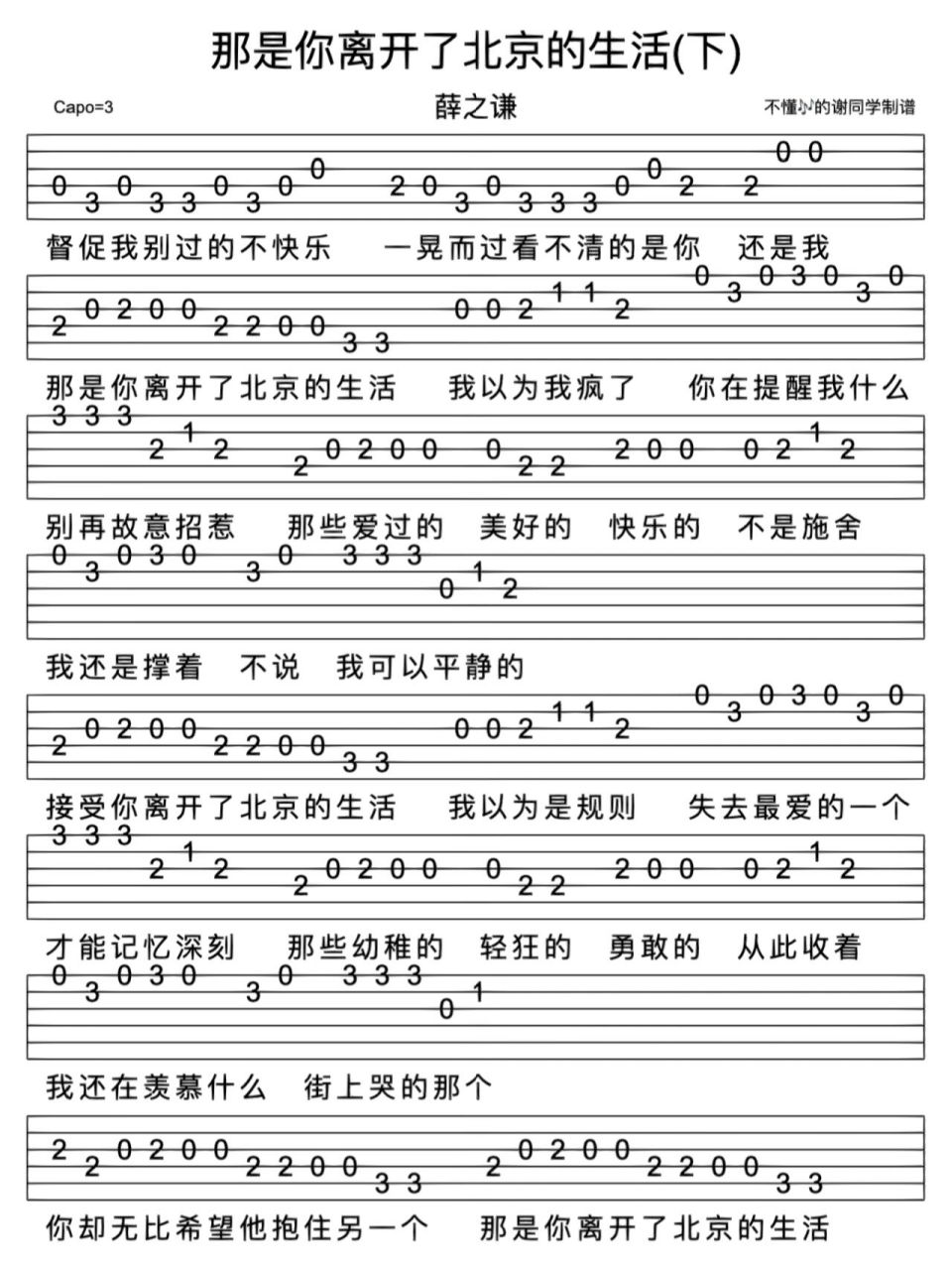 薛之谦《那是你离开了北京的生活》吉他谱      	 《那是你离开了北京