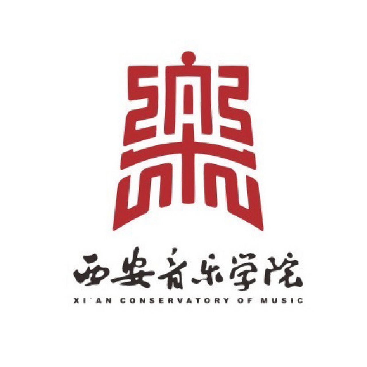 西安音乐学院2023招生简章 考试内容如图!