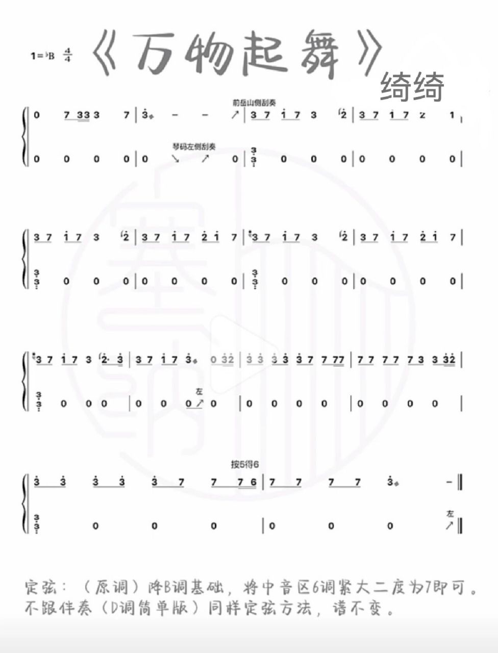 《万物起舞》的古筝谱来啦!