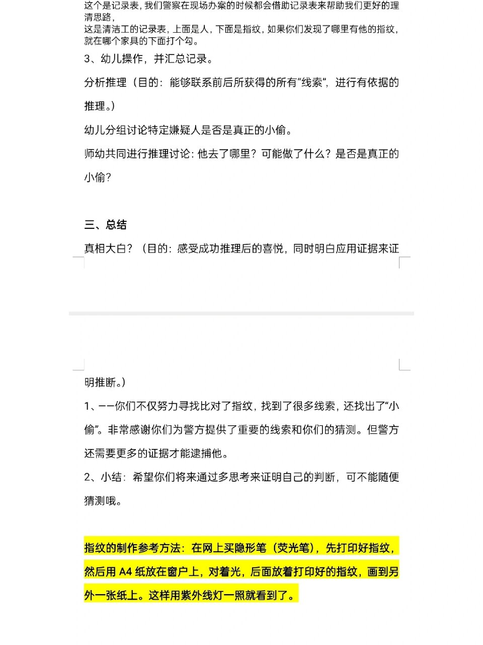 大班科学活动《金鱼失窃案》 活动目标: 1.
