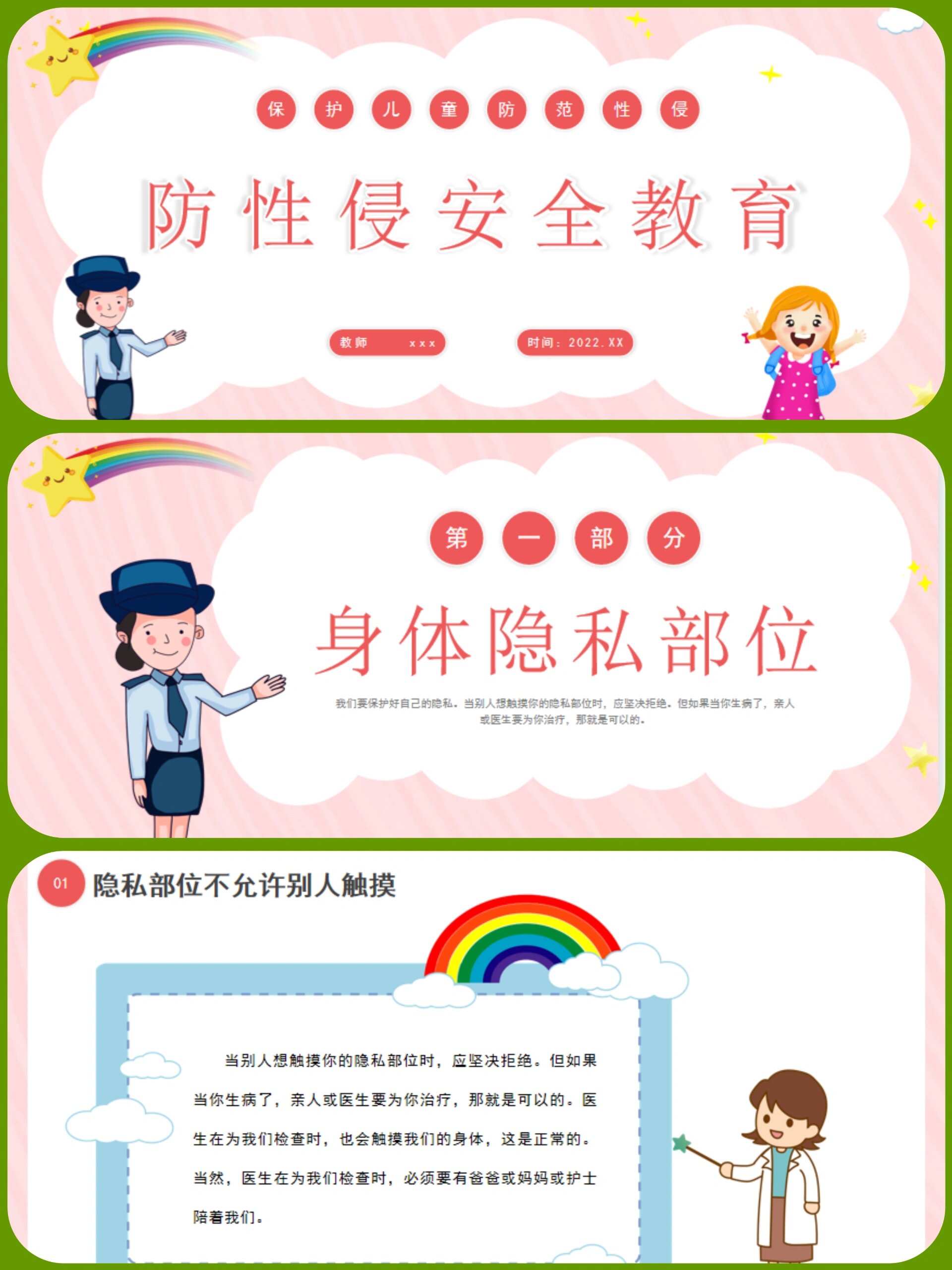 no.41防性侵安全教育主题班会