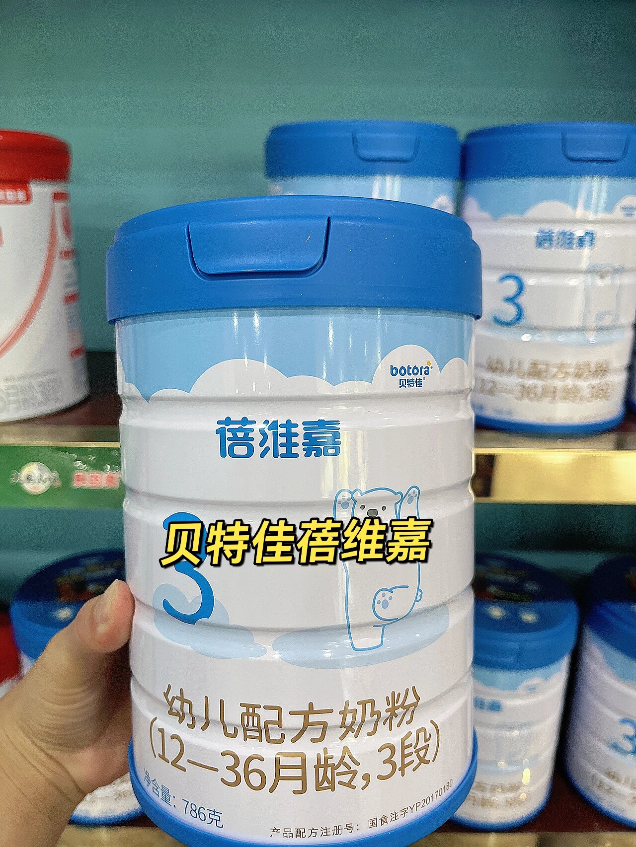 贝特佳牛奶粉,性价比之王 #贝特佳蓓维嘉# #性价性价比超高# #宝宝