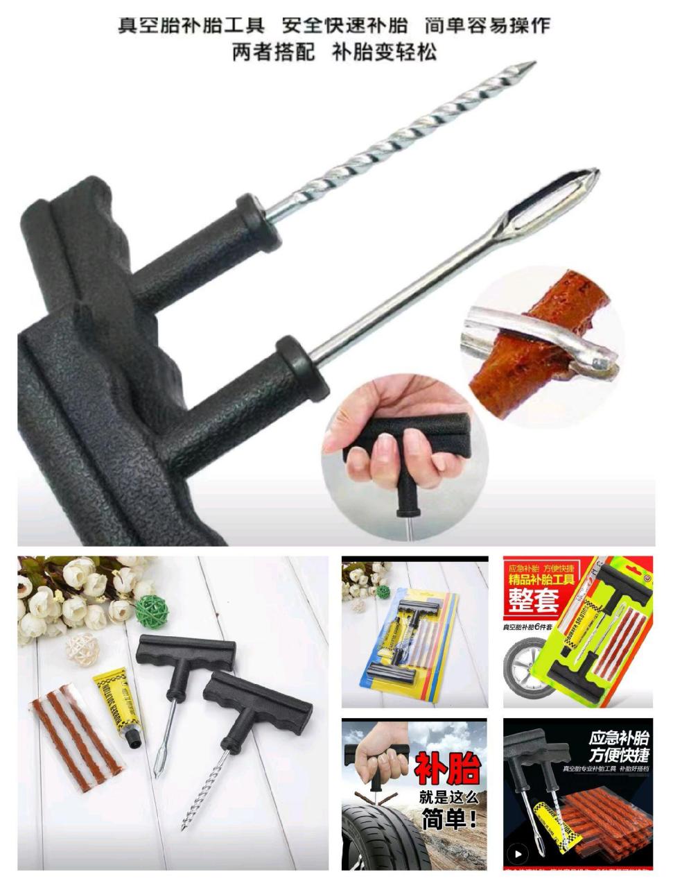 汽车真空胎快速补胎神器牛筋胶条工具套装快.