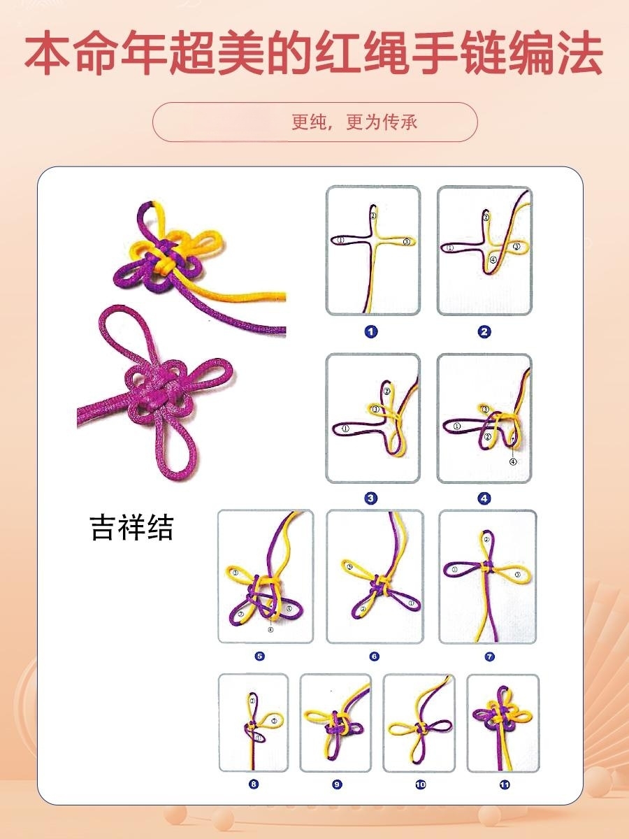 红绳手链编织方法教程图片