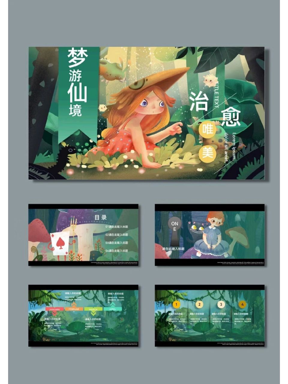 爱丽丝梦游仙境卡通治愈系ppt模板【398】 9999共16页,图文可编辑