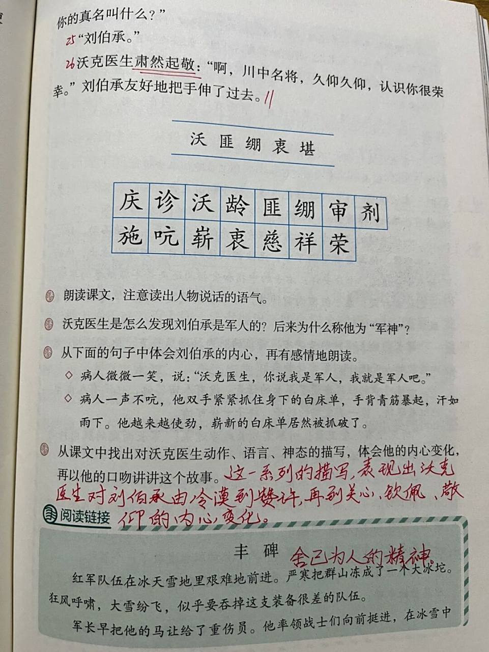五下11《军神》课文批注备课笔记 #预习笔记# #语文笔记# #教师备课