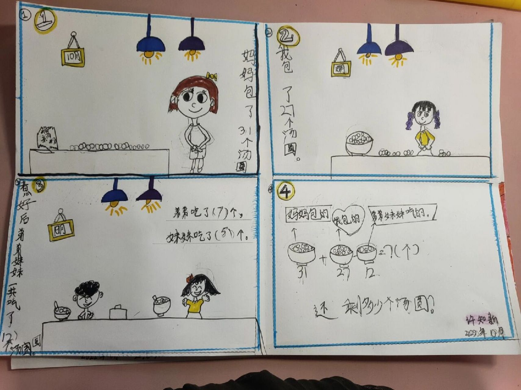 数学漫画图片4格不良图片