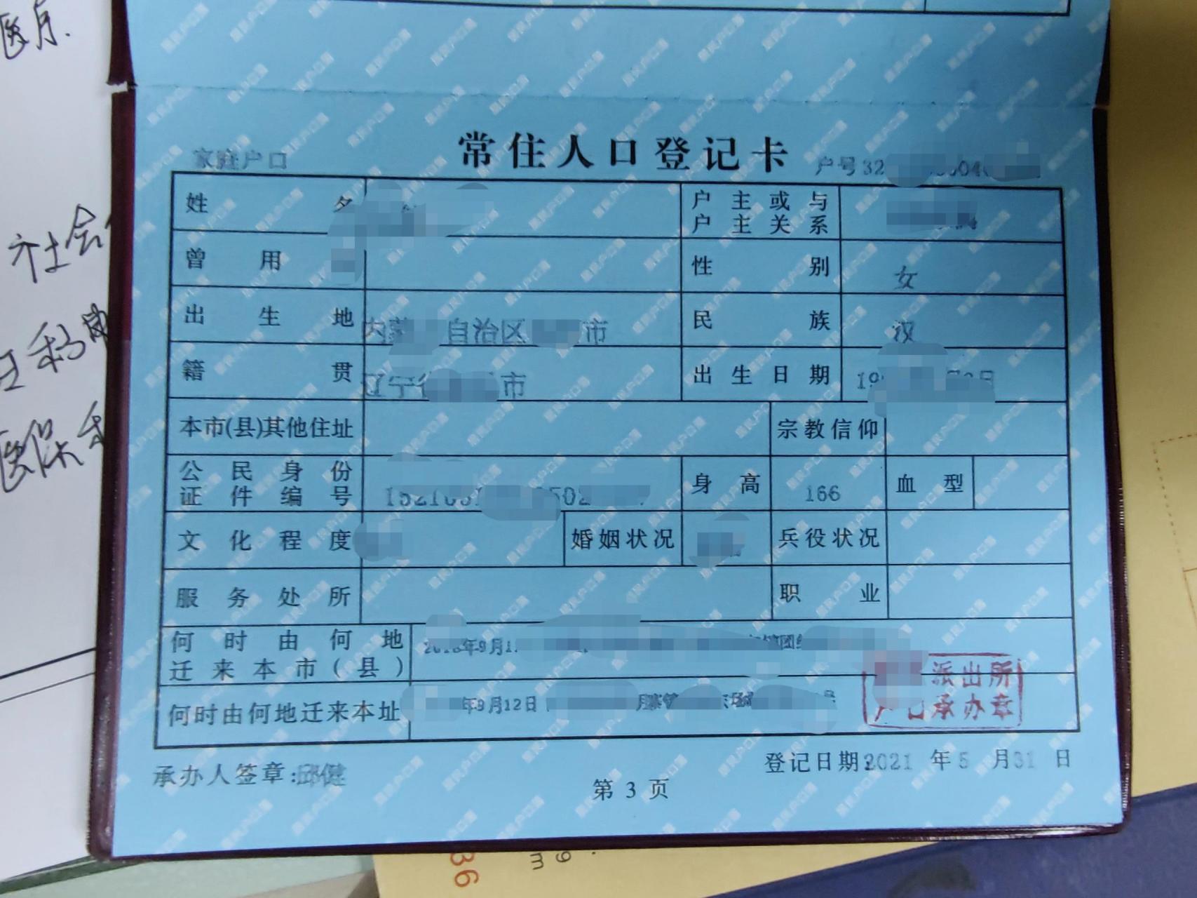 异地跨省户口本迁移流程 今天来分享一个异地迁户口的流程 迁户口分为