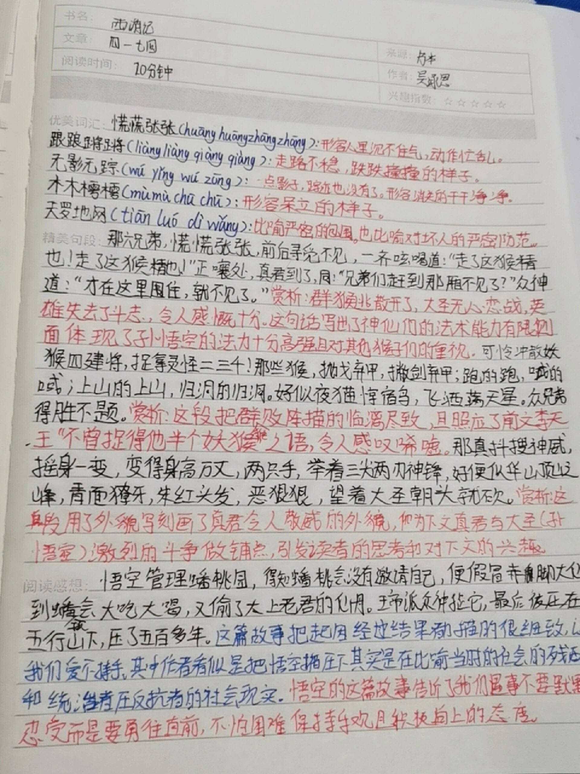 九纹龙大闹史家村摘抄图片