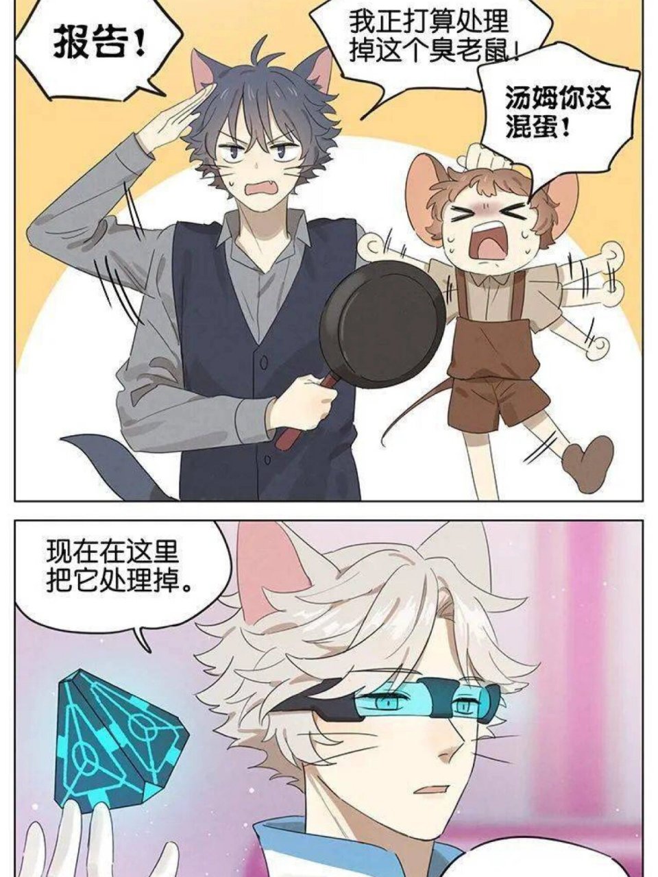 猫和老鼠拟人漫画 上
