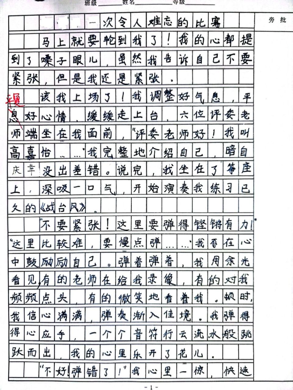 四年级上册语文作文 一次令人难忘的比赛  一次令人难忘的比赛