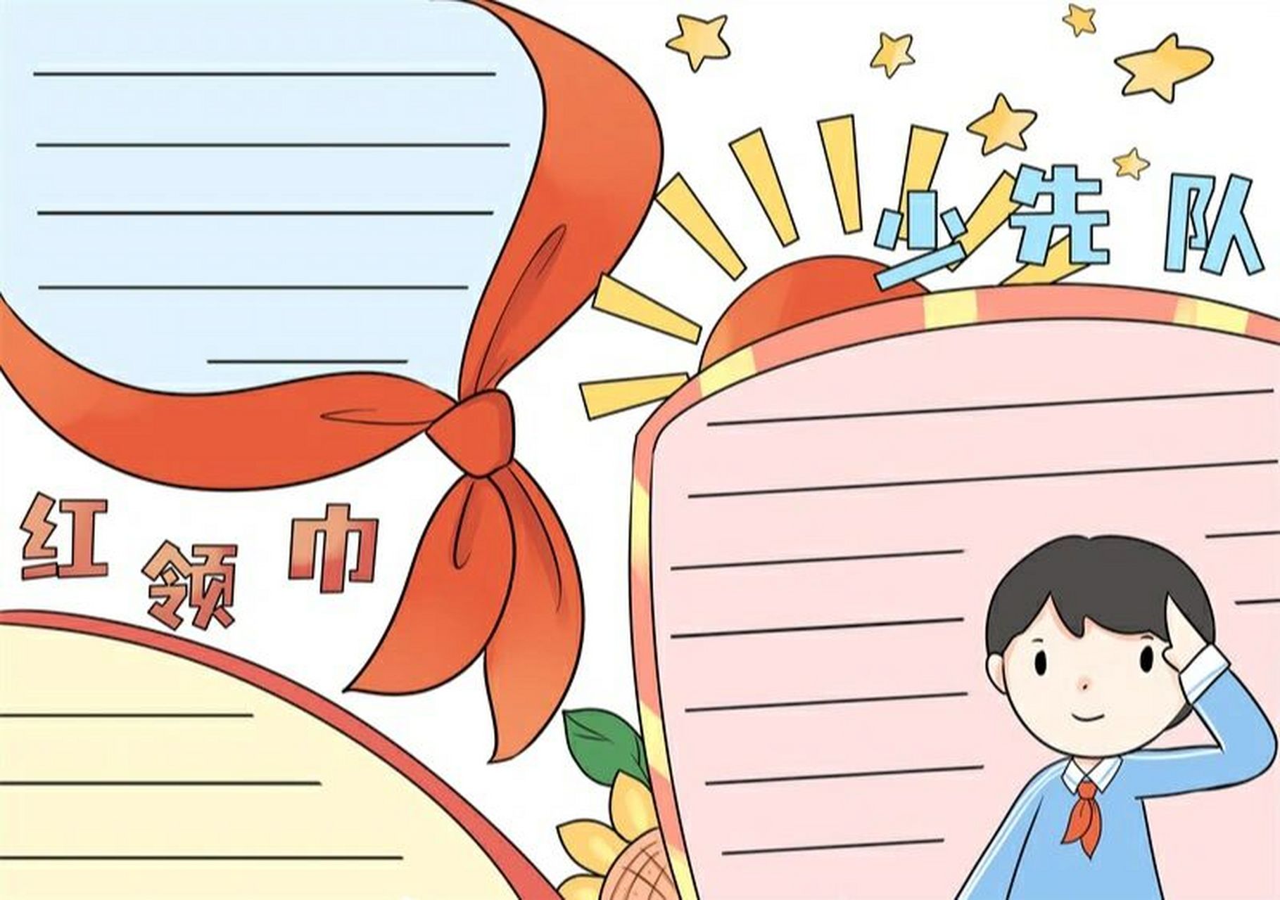 少先队手抄报 模板 少先队的手抄报#手抄报模板# #少先队员手抄报