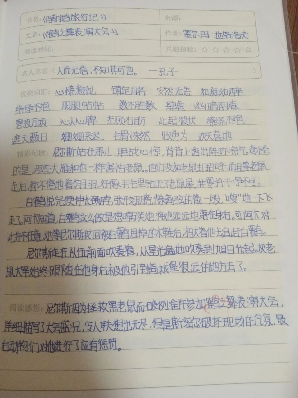 读书笔记——《骑鹅旅行记》希望大家喜欢