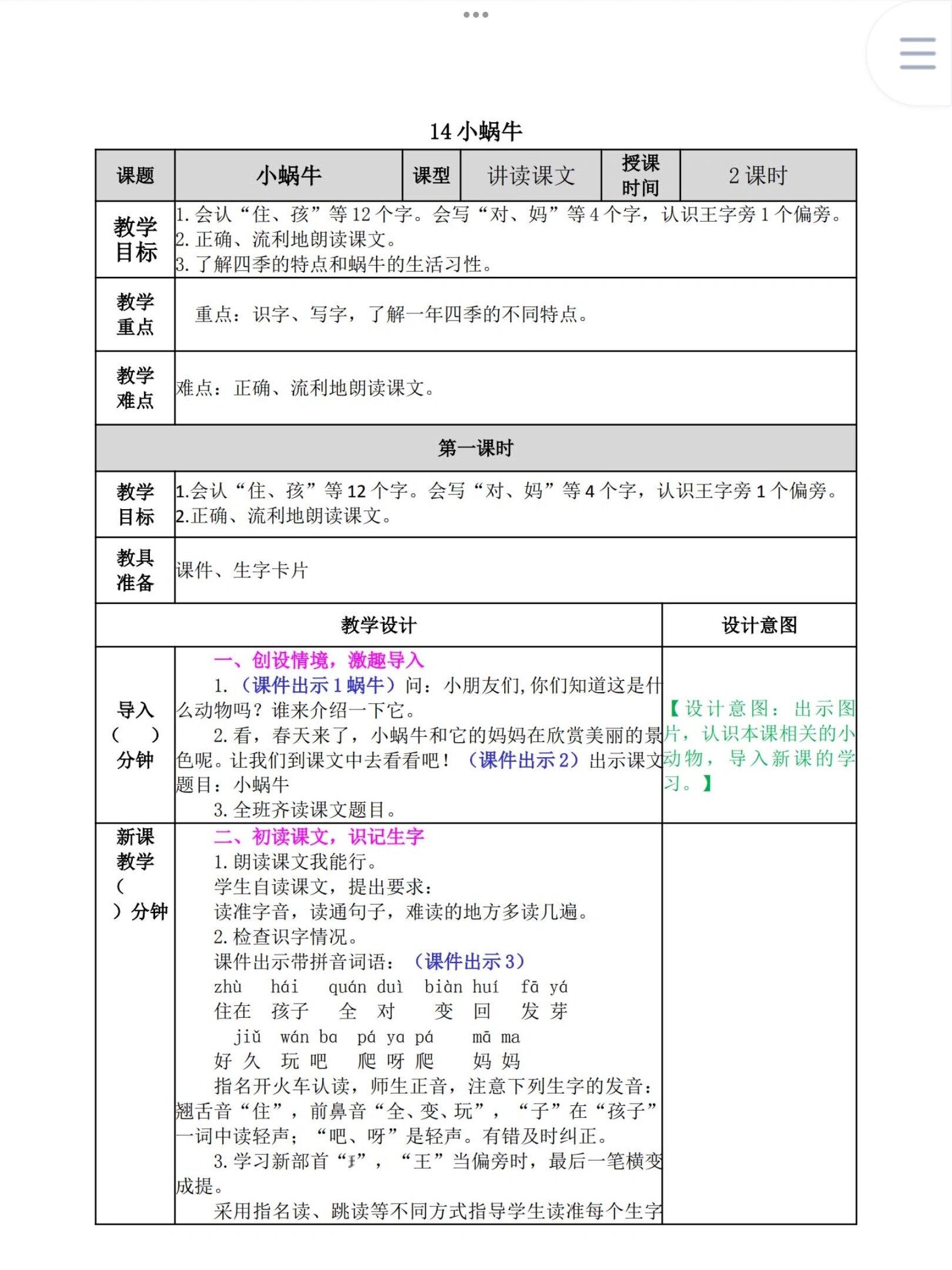 蜗牛主题活动设计意图图片