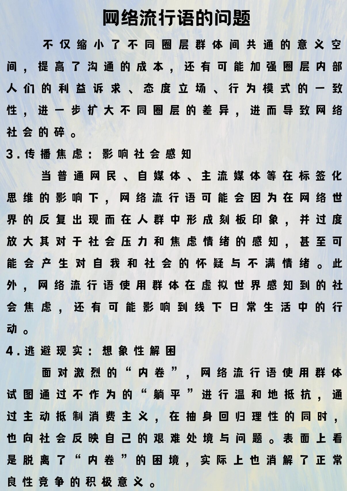 南邮新传研究-网络流行语文化 南邮新传研究:网络流行语文化研究 咱就