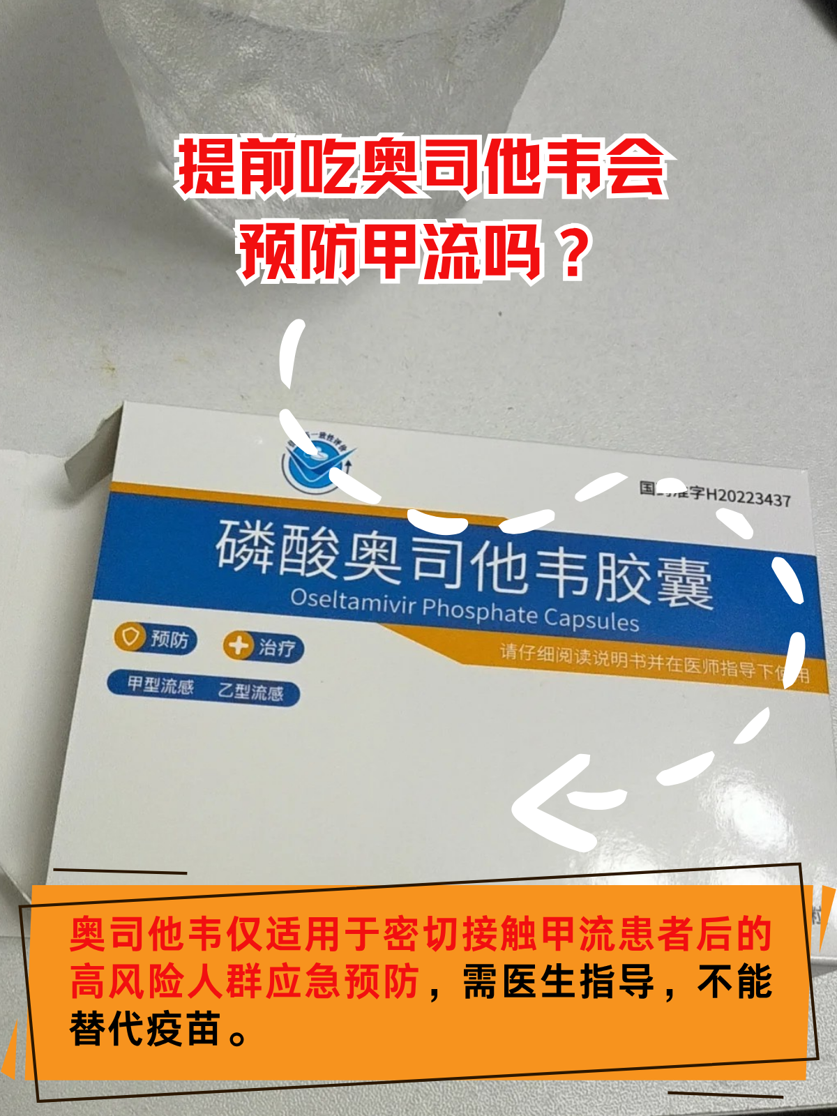  疫情吃的药叫奥司他韦吗(疫情吃的感冒药)
