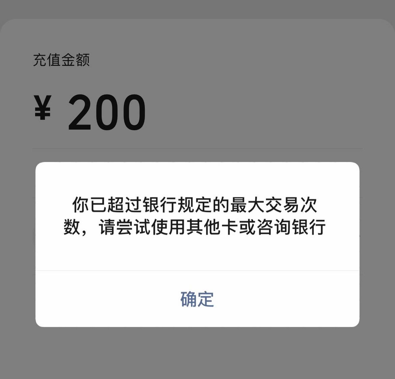 超过银行规定的最大交易次数怎么办 大家有没有试过遇到这种情况?