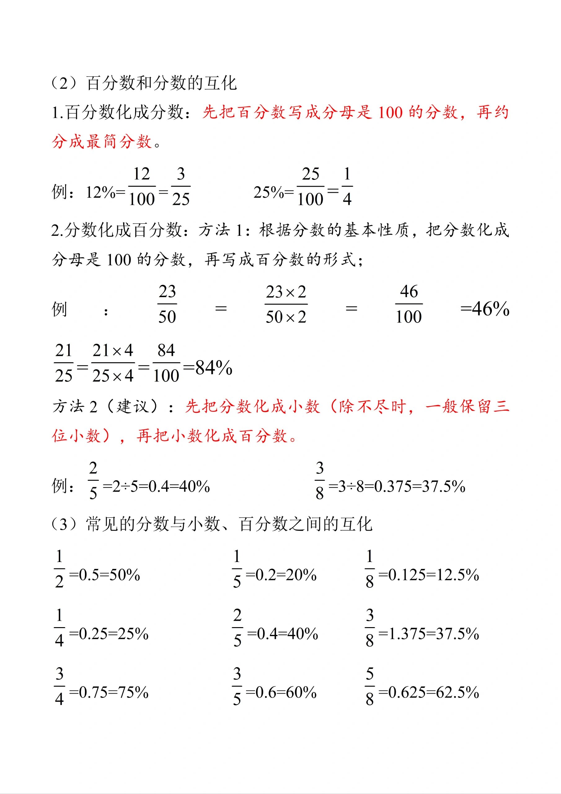 六年级上册数学 百分数 知识点超全总结75