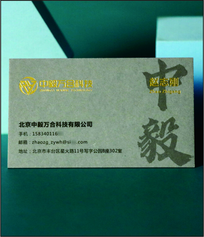一款烫金科技公司名片
