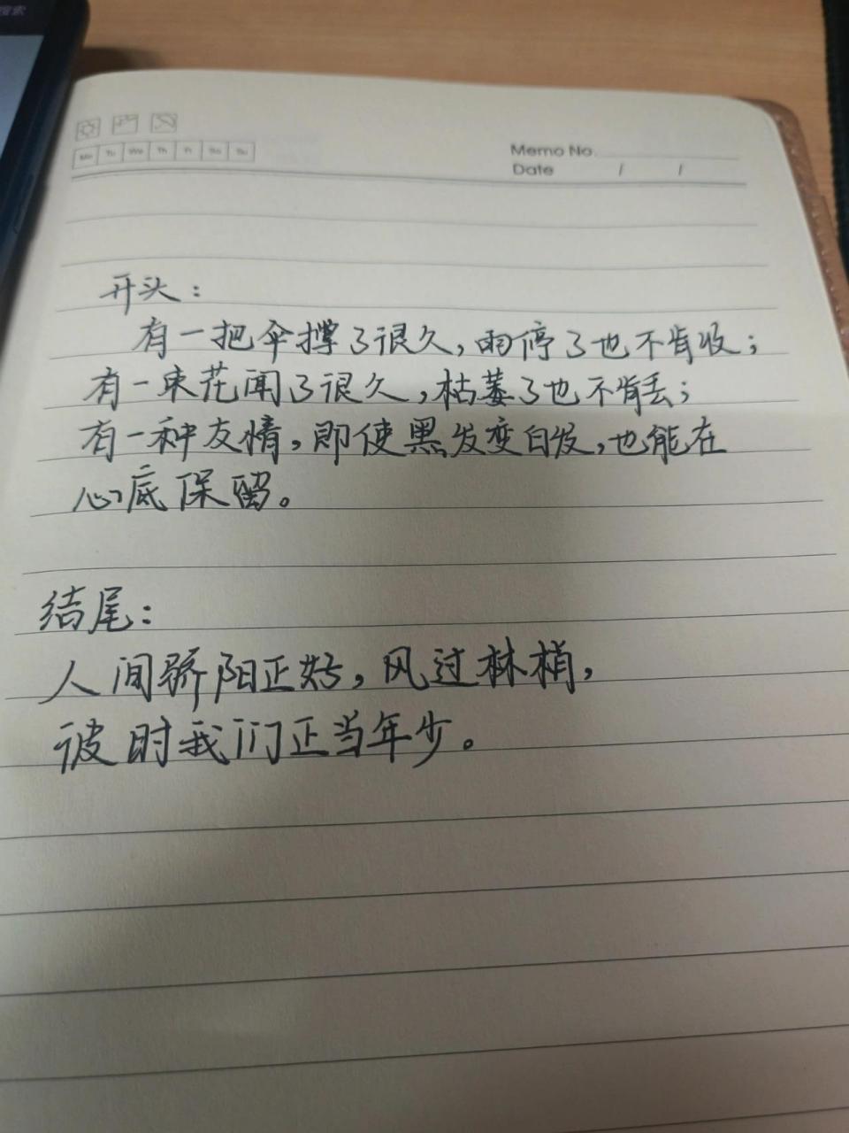 适用于友情的作文开头结尾 92: 开头: 有一把伞